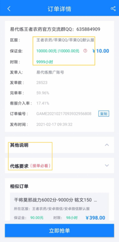 易代练(图7) 易代练(图7)