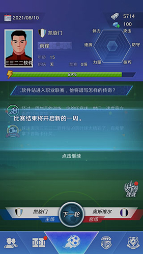 足球巨星崛起折相思内置菜单版(图7) 足球巨星崛起折相思内置菜单版(图7)