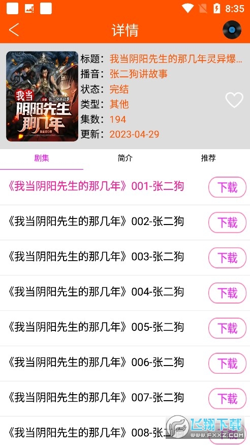 柠檬听书全免费听书软件