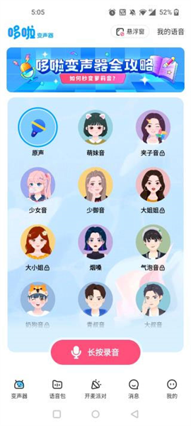 怎么在其他软件发语音配图1
