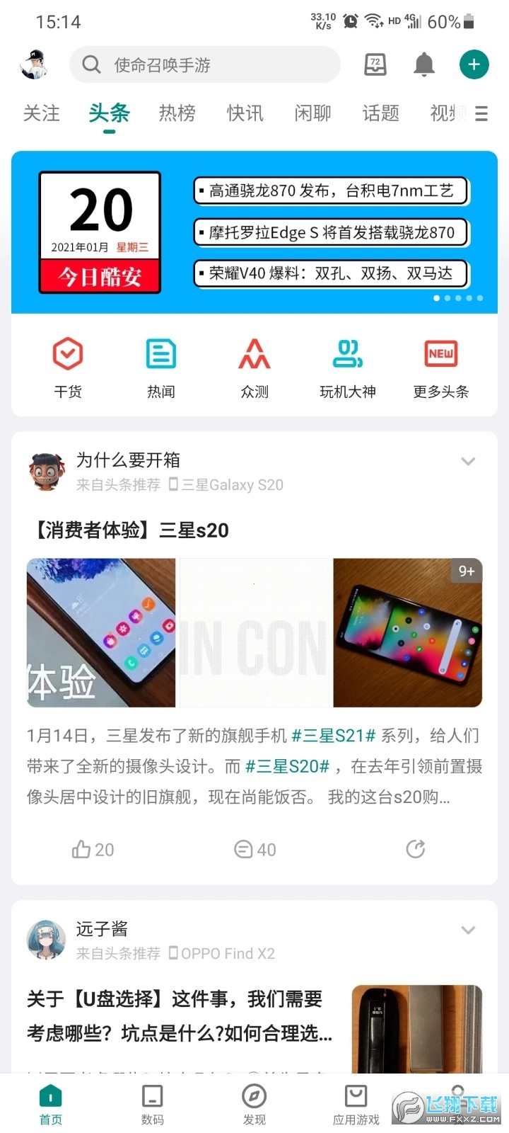 酷安标准版 酷安标准版