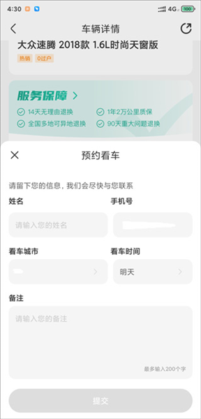 怎么买车配图4
