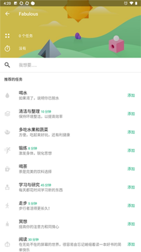 fabulous app(图7) fabulous app(图7)