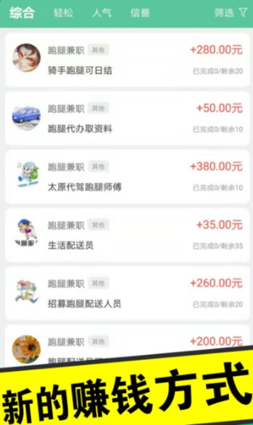兼职日日赚2
