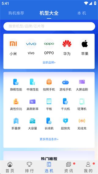 安兔兔评测app最新安卓版下载(图5)