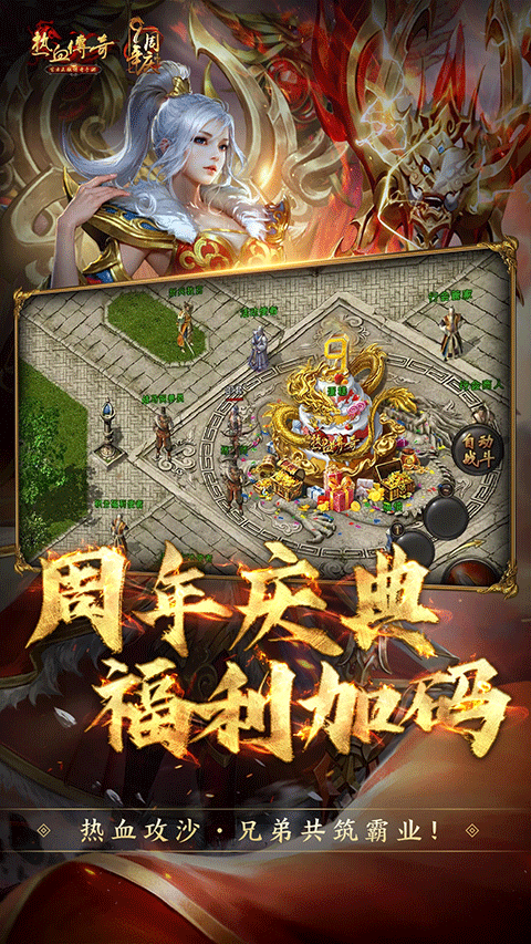 热血传奇官方正版