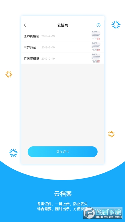医网信官网版 医网信安卓版(图1)