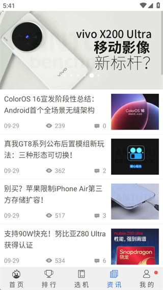 安兔兔评测app最新安卓版下载(图6)