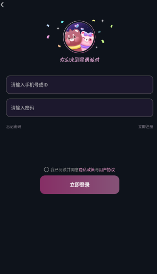 星遇派对app官方版下载 星遇派对app官方版下载