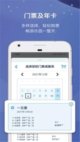 上海迪士尼度假区app