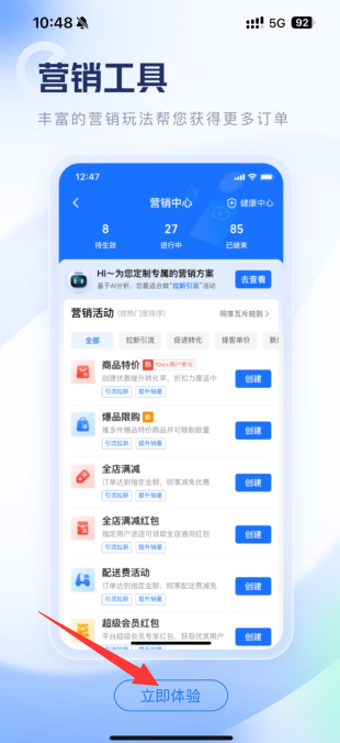 饿了么零售商家版下载安卓版(图2) 饿了么零售商家版下载安卓版(图2)