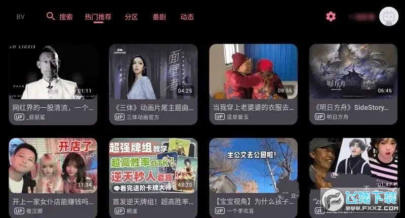 哔哩哔哩第三方tv客户端版(BV) 哔哩哔哩第三方tv客户端版(BV)
