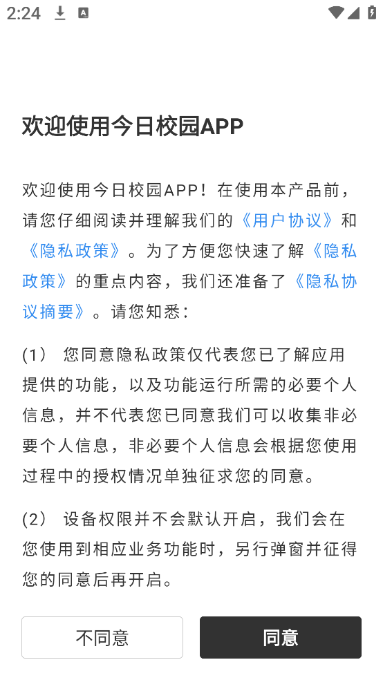 今日校园app蓝色版下载(图1)