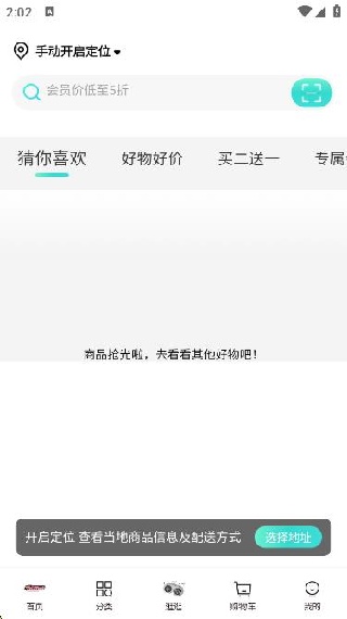 屈臣氏watsons最新手机app下载 屈臣氏watsons最新手机app下载(图2)
