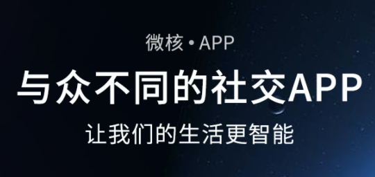 微核最新版本4.0 微核app下载(图1)