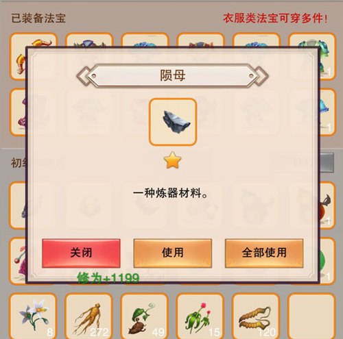 想不想修真超V版(图8)