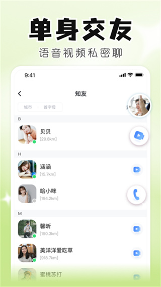 知聊app下载安装到手机官方版