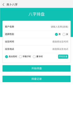 热卜排盘app手机版(图13)
