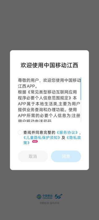 中国移动江西官方版下载 中国移动江西官方版下载(图3)