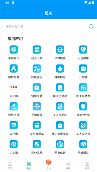 北疆工惠app下载(图8)