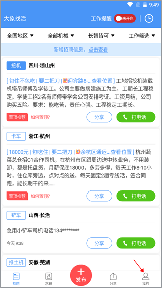 大象找活司机招聘app下载官方版(图1) 大象找活司机招聘app下载官方版(图1)