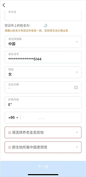 中国领事app(图4)