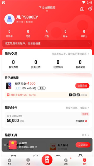 转转二手上门回收交易网app官方版下载 转转二手上门回收交易网app官方版下载(图6)