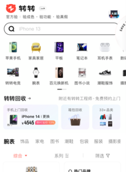 转转二手上门回收交易网app官方版下载 转转二手上门回收交易网app官方版下载(图1)
