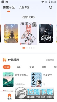 火炉书屋APP