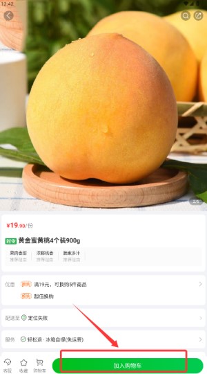 食行生鲜(图12)