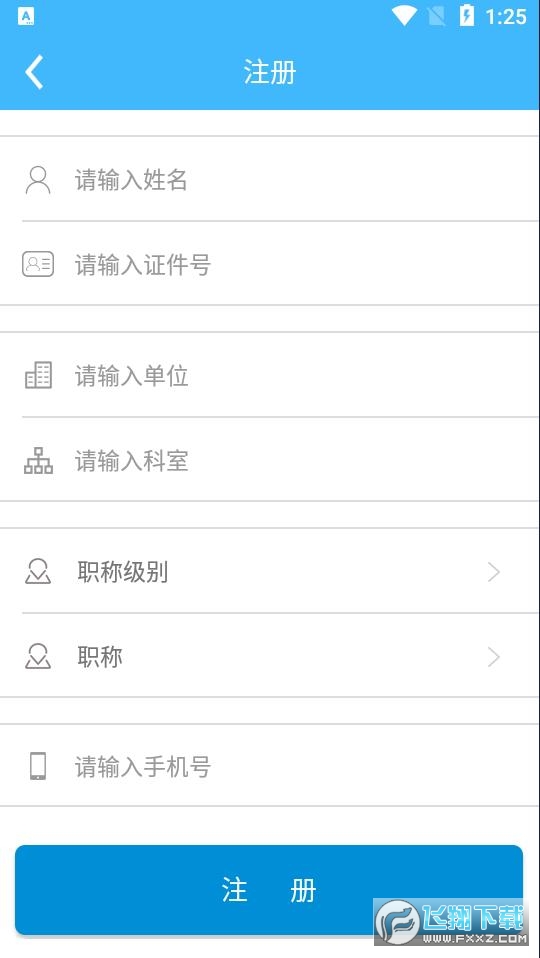 继教通app下载安卓版