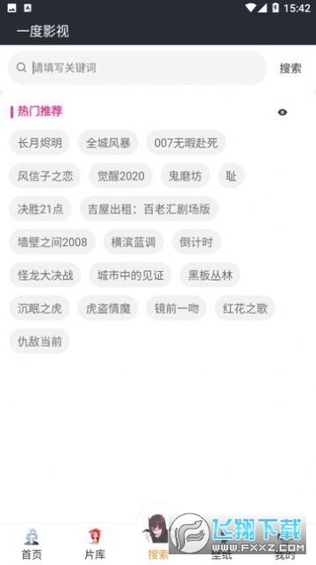 一度影视APP下载安装官方版