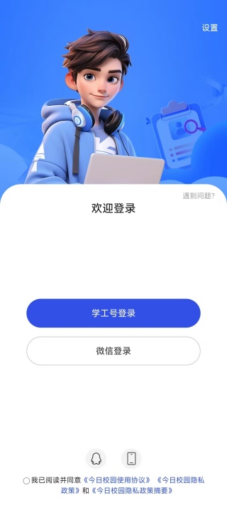 今日校园app蓝色版下载(图4)