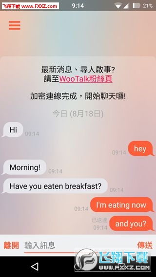吾聊WooTalk