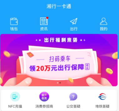湘行一卡通app最新版 湘行一卡通app官方版下载(图1)