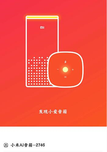 小爱音箱最新版(图10)