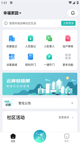 云眸社区登录版 云眸社区登录版(图6)