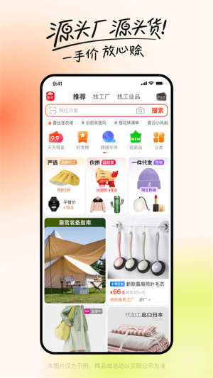 阿里巴巴app(图1) 阿里巴巴app(图1)