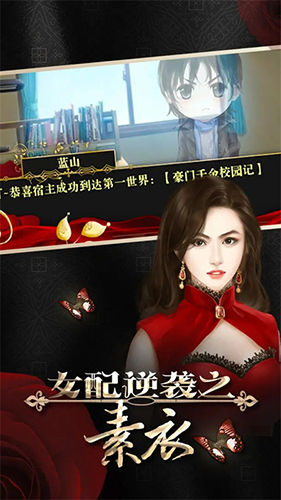 女配逆袭之素衣现代篇橙光游戏完结版