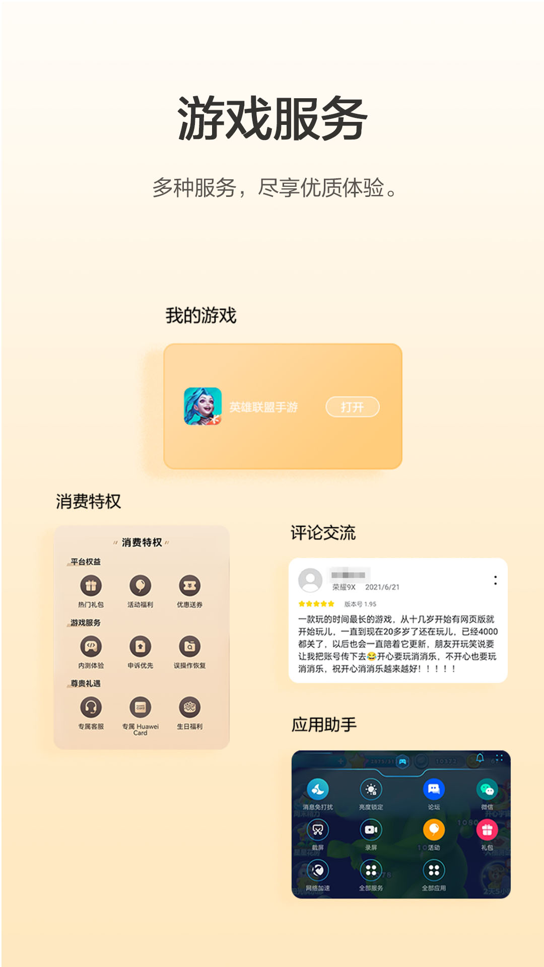 华为游戏中心最新版本正版下载
