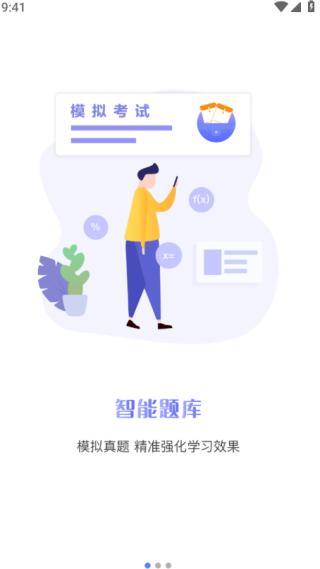 华莘学堂app下载官方版