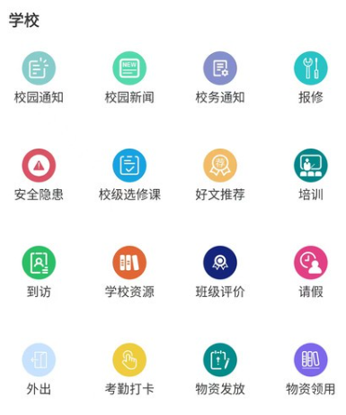 智慧校园云平台app下载(图2)
