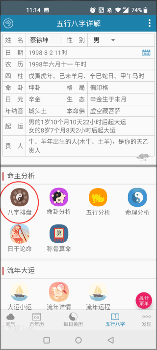 周易万年历app(图3)