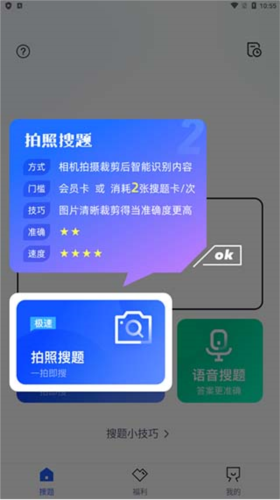 搜题侠3
