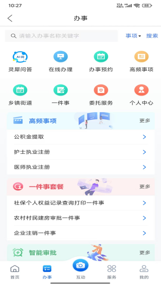 e龙岩服务平台下载安装 e龙岩服务平台下载安装(图5)