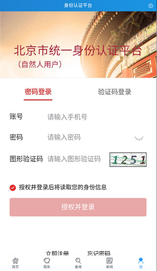 北京警务app(图1)