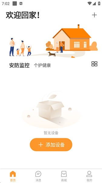 看家护院APP(图2)