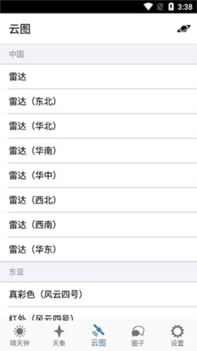 晴天钟最新版(图8)