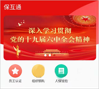 保互通app最新版本(图3)