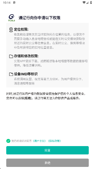 通辽行公交车软件 通辽行公交车软件(图3)
